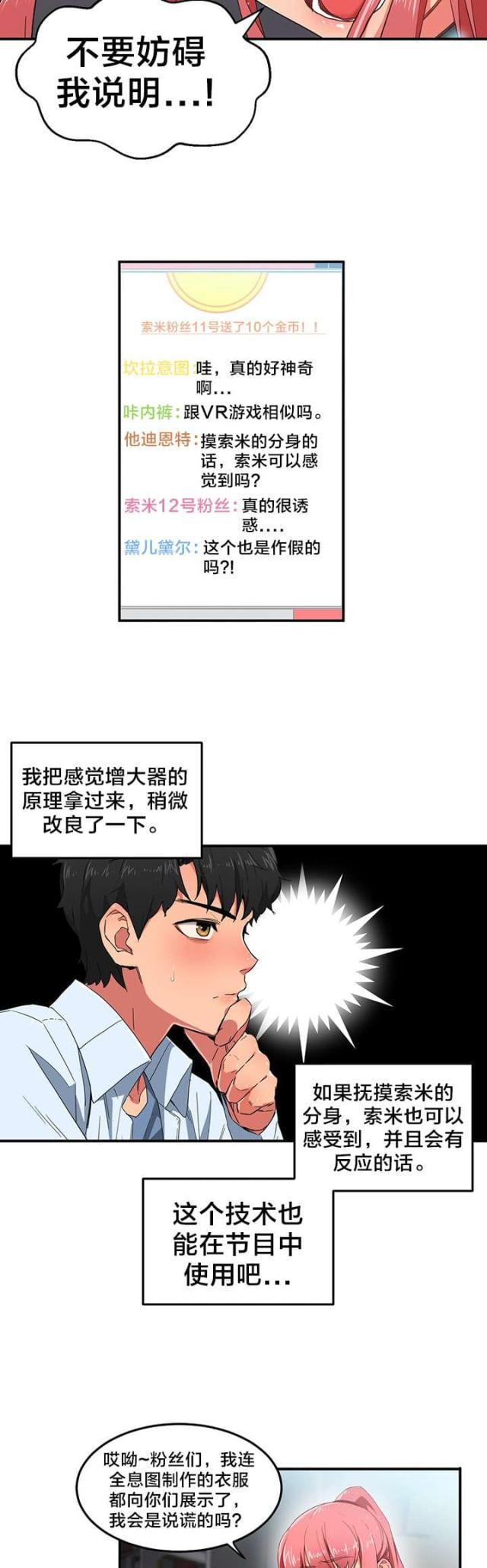 第五人格漫画韩漫全集-第6话 再次直播无删减无遮挡章节图片 