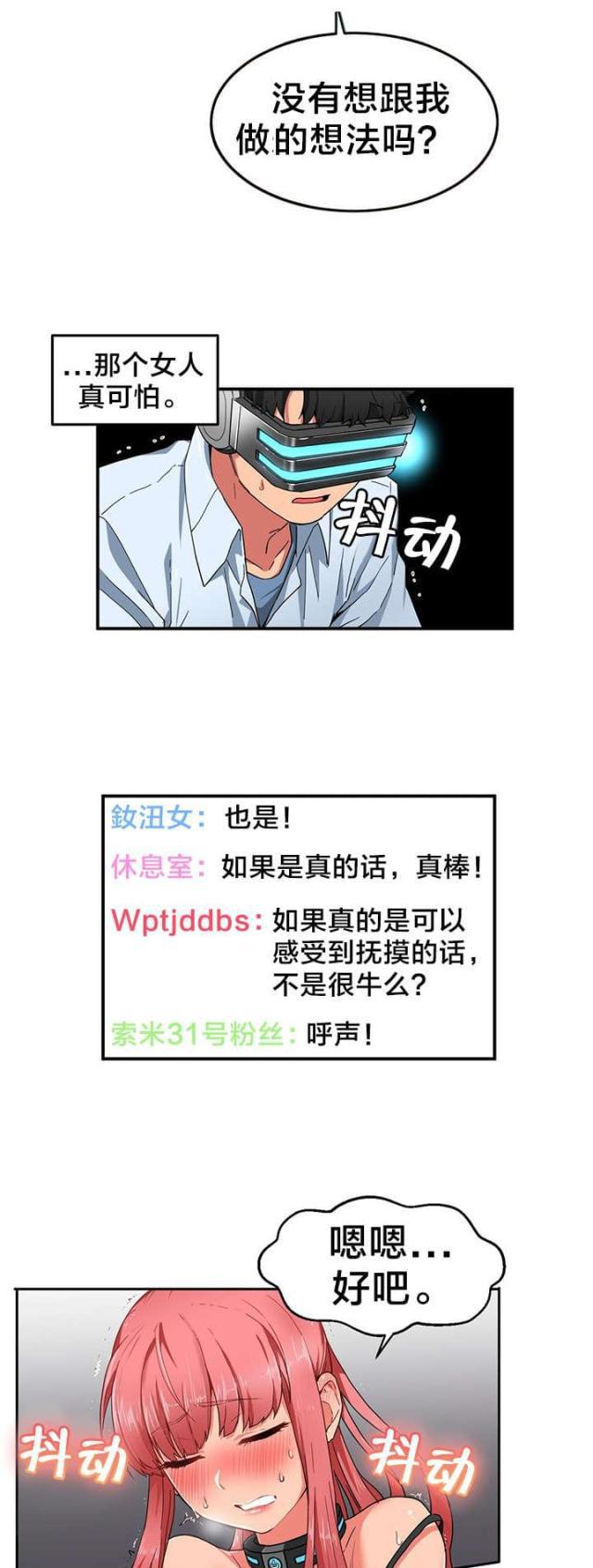 第五人格漫画韩漫全集-第6话 再次直播无删减无遮挡章节图片 