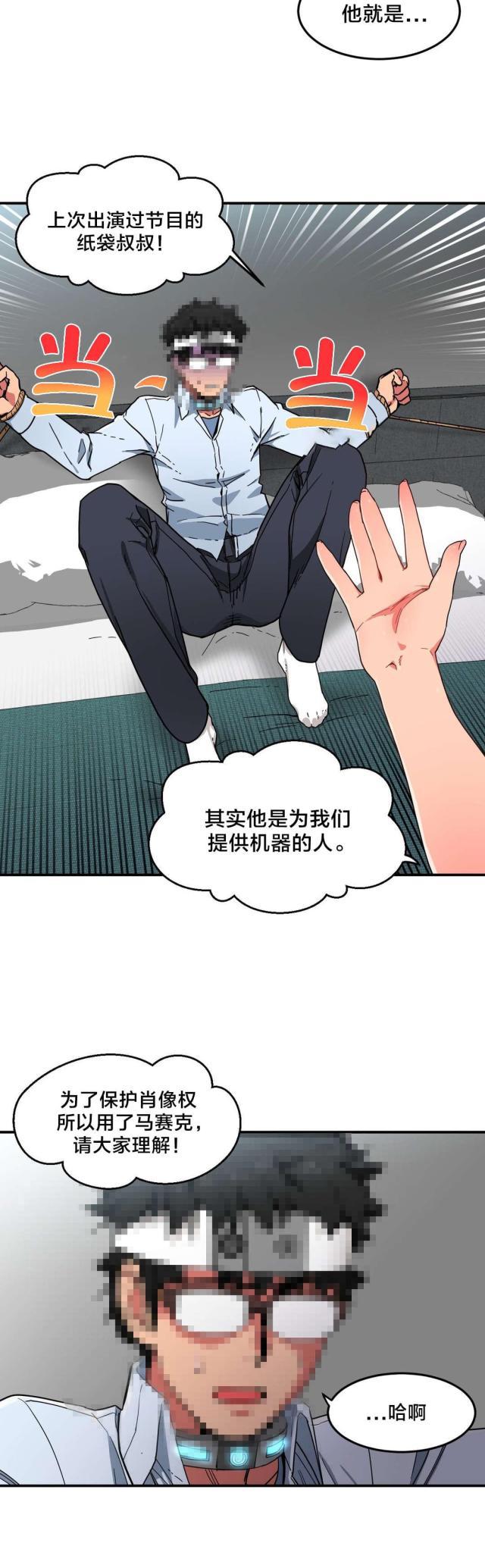 第五人格漫画韩漫全集-第7话 2倍感官无删减无遮挡章节图片 