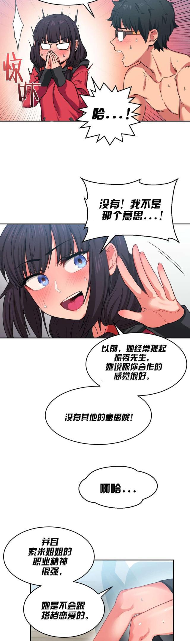第五人格漫画韩漫全集-第17话 来电无删减无遮挡章节图片 