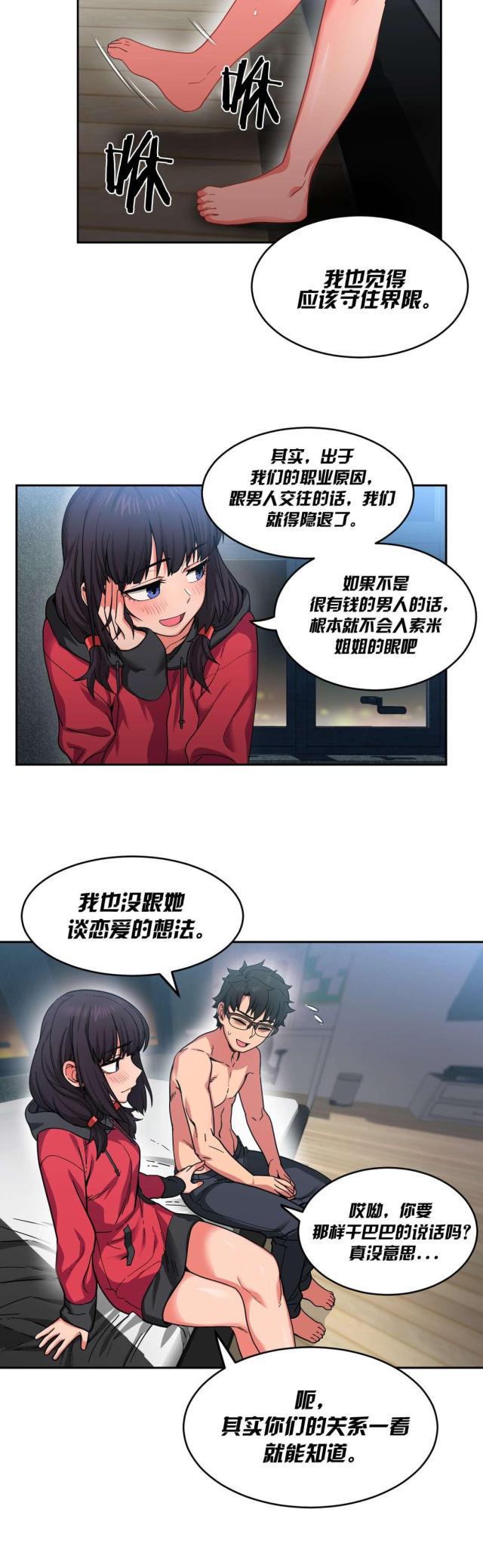 第五人格漫画韩漫全集-第17话 来电无删减无遮挡章节图片 