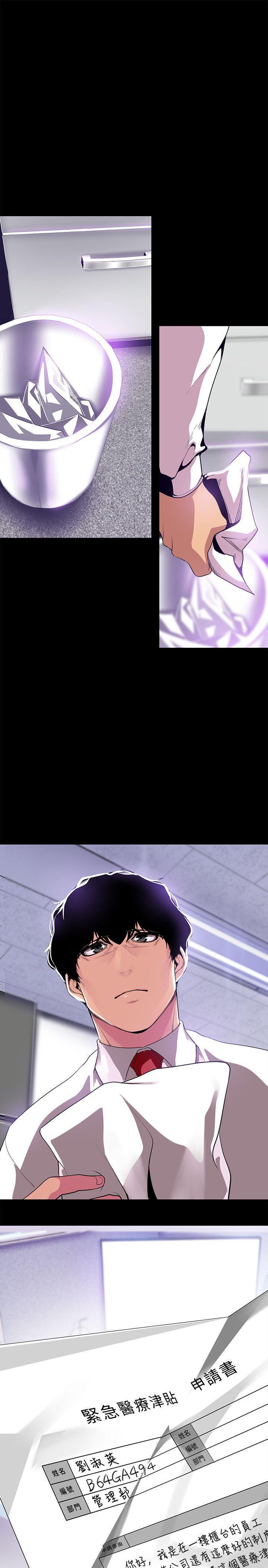刺客列传漫画韩漫全集-第19话-组长的私人请求无删减无遮挡章节图片 