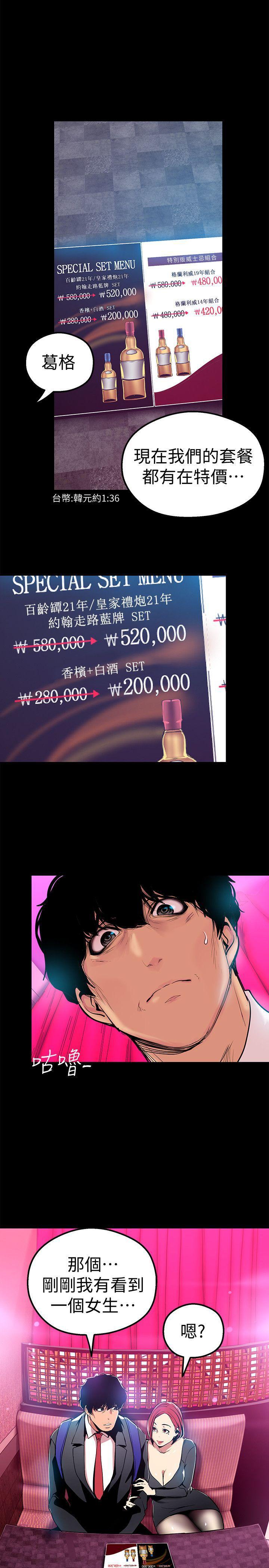 刺客列传漫画韩漫全集-第22话-我今天会让你玩得很开心唷无删减无遮挡章节图片 
