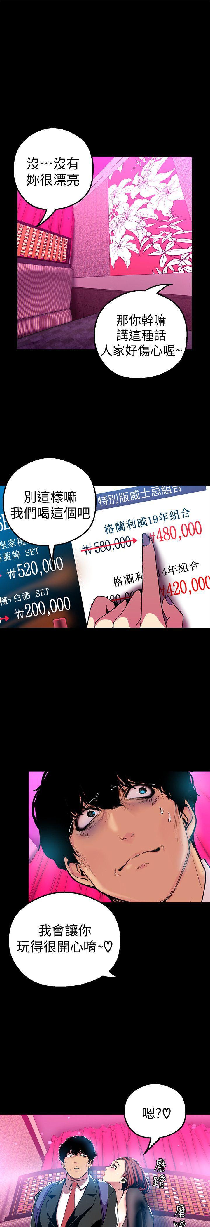 刺客列传漫画韩漫全集-第22话-我今天会让你玩得很开心唷无删减无遮挡章节图片 