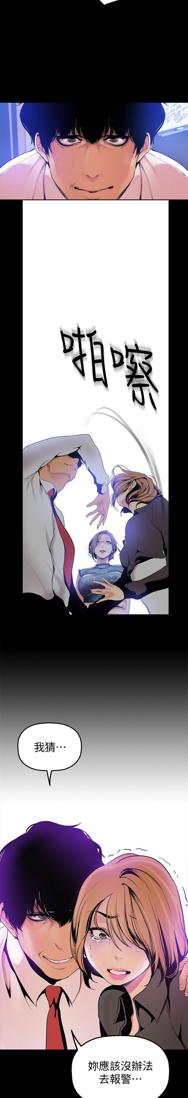 刺客列传漫画韩漫全集-第28话-妳想报警就去报啊无删减无遮挡章节图片 