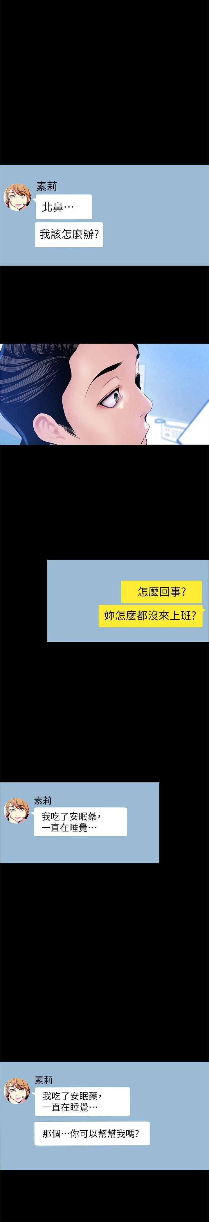 刺客列传漫画韩漫全集-第31话-跑到罗素莉家里的男人&hellip;无删减无遮挡章节图片 