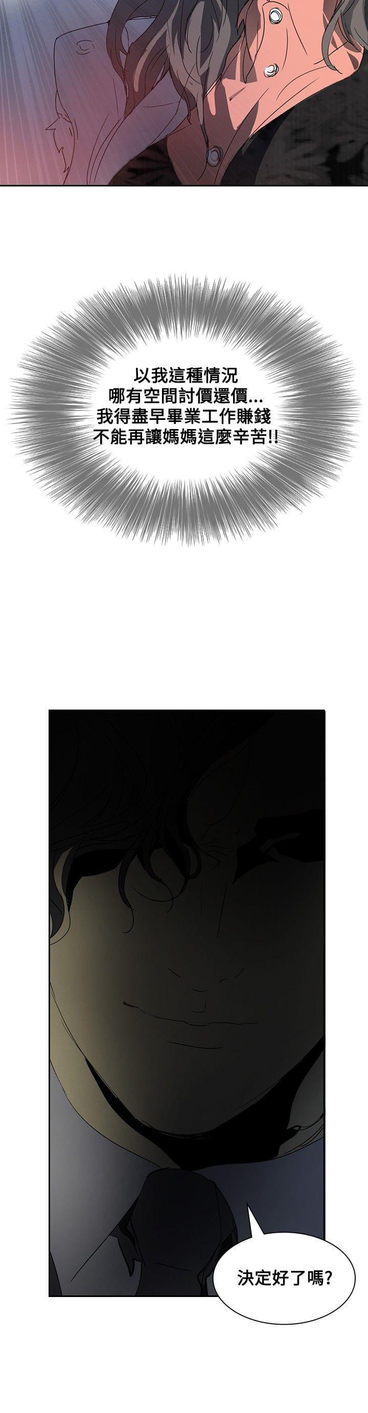 漫画培训班韩漫全集-第3话无删减无遮挡章节图片 