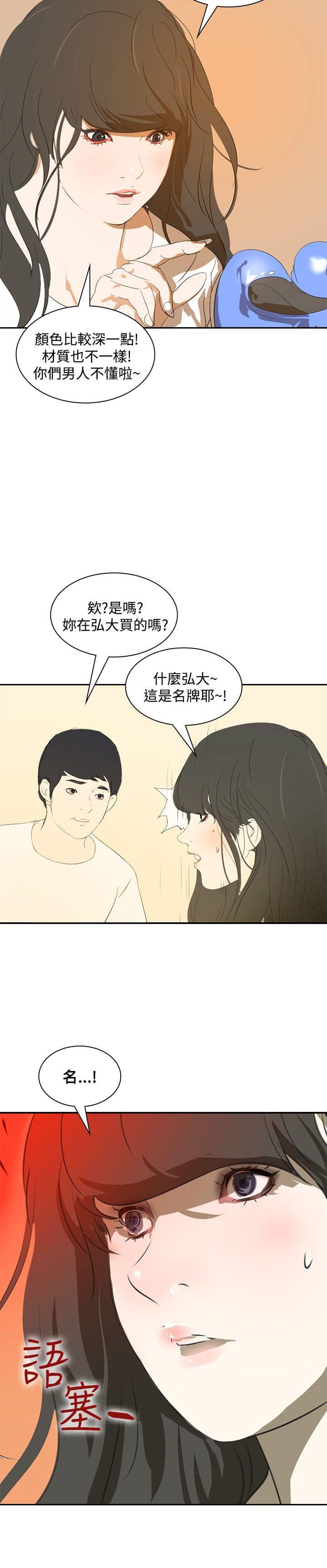 漫画培训班韩漫全集-第15话无删减无遮挡章节图片 