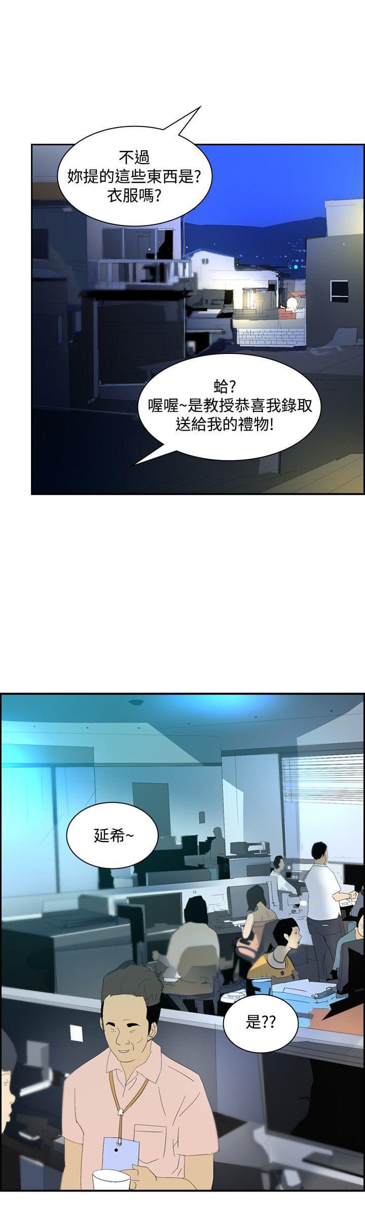 漫画培训班韩漫全集-第20话无删减无遮挡章节图片 