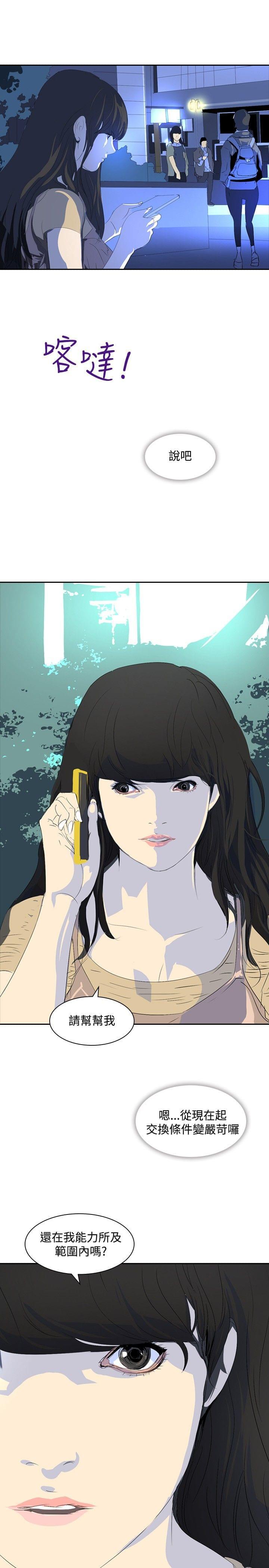 漫画培训班韩漫全集-第21话无删减无遮挡章节图片 