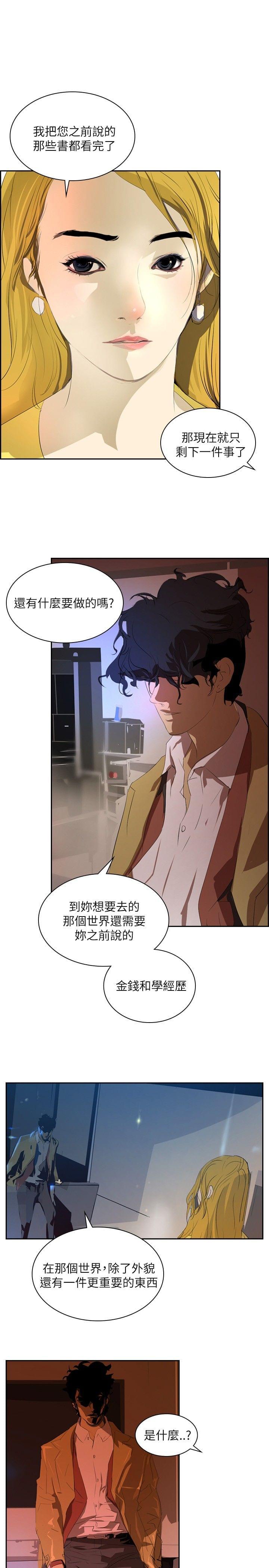 漫画培训班韩漫全集-第26话无删减无遮挡章节图片 