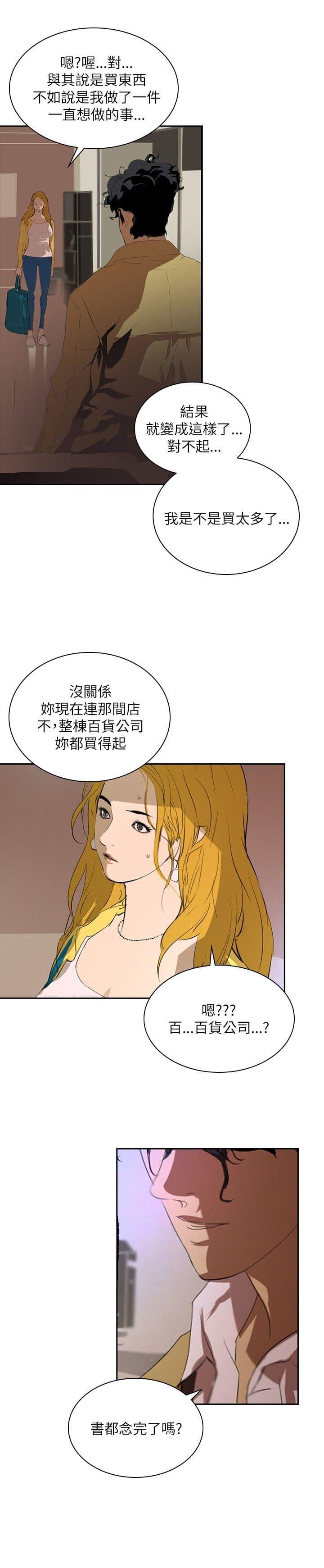 漫画培训班韩漫全集-第26话无删减无遮挡章节图片 
