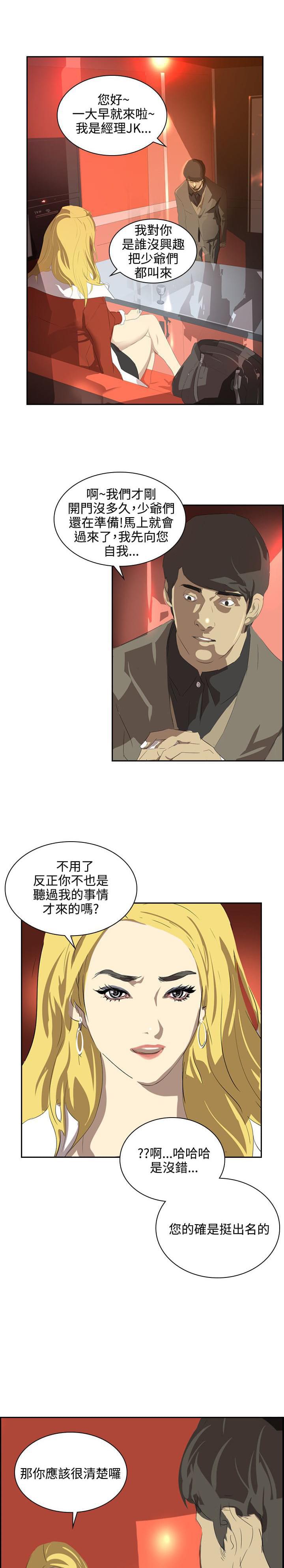 漫画培训班韩漫全集-第33话无删减无遮挡章节图片 