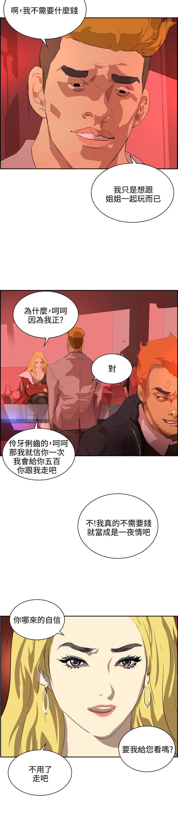 漫画培训班韩漫全集-第33话无删减无遮挡章节图片 