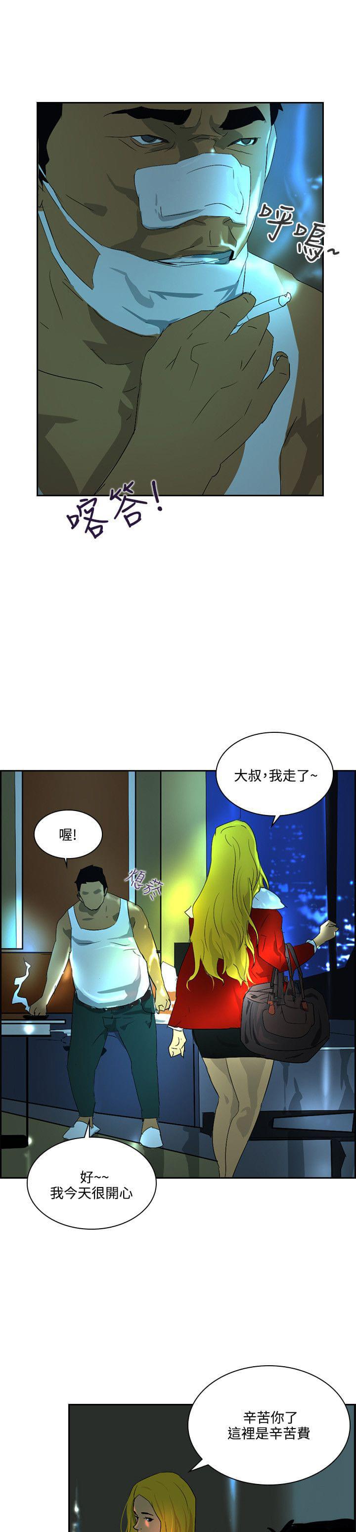 漫画培训班韩漫全集-第36话无删减无遮挡章节图片 