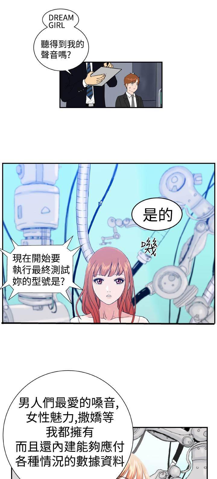 同性恋漫画韩漫全集-第1话 机器人无删减无遮挡章节图片 