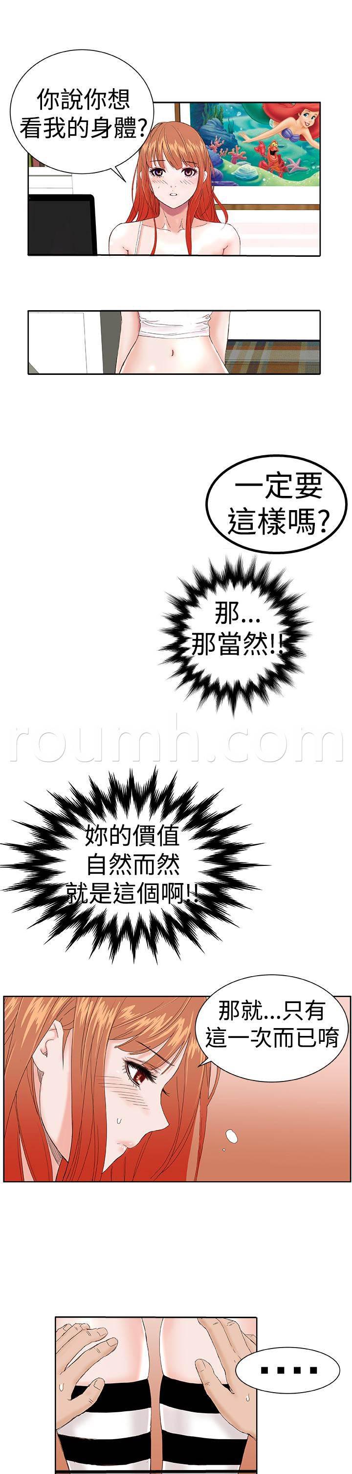 同性恋漫画韩漫全集-第4话 有难度无删减无遮挡章节图片 