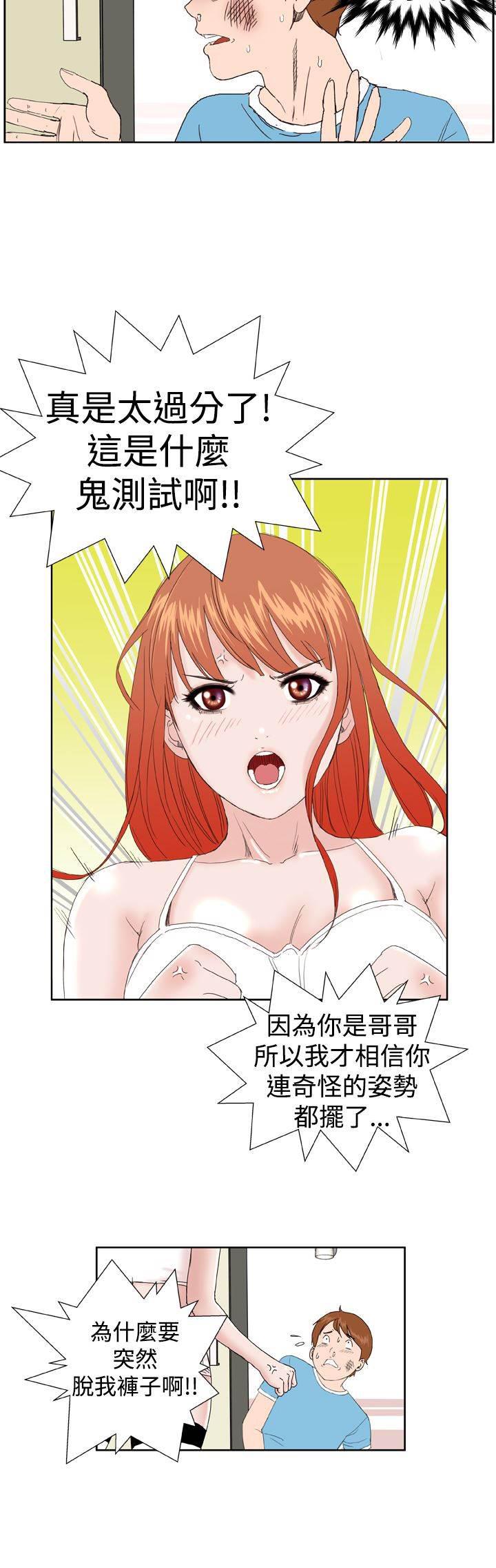 同性恋漫画韩漫全集-第4话 有难度无删减无遮挡章节图片 