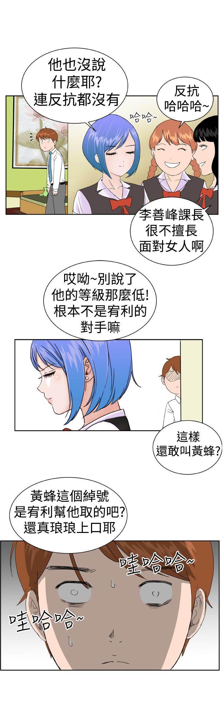 同性恋漫画韩漫全集-第7话 绰号黄蜂无删减无遮挡章节图片 