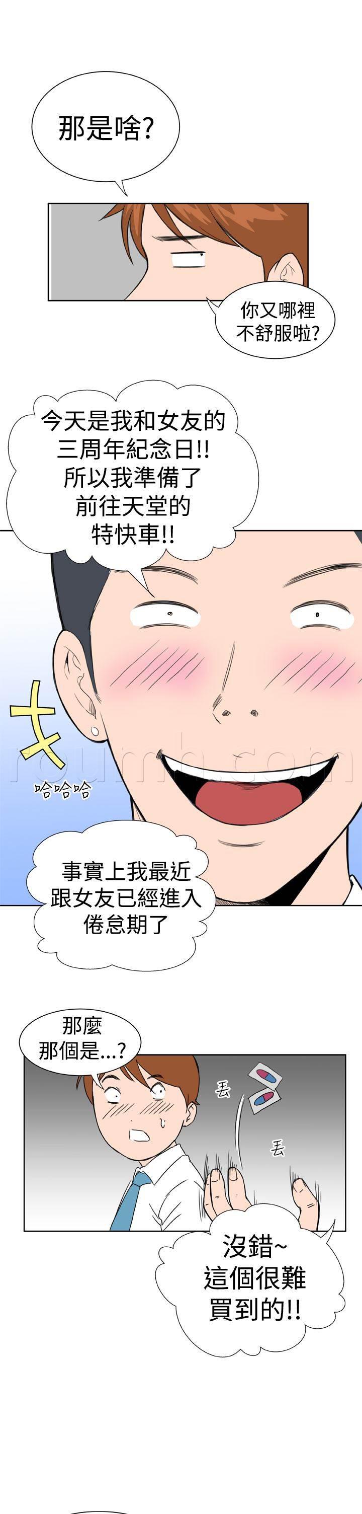 同性恋漫画韩漫全集-第13话 阴差阳错无删减无遮挡章节图片 