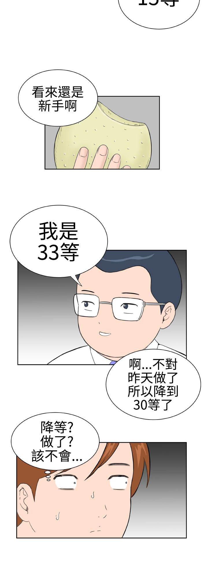 同性恋漫画韩漫全集-第17话 31号使用者无删减无遮挡章节图片 