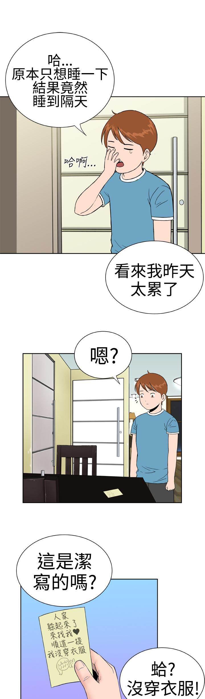 同性恋漫画韩漫全集-第19话 躲猫猫无删减无遮挡章节图片 