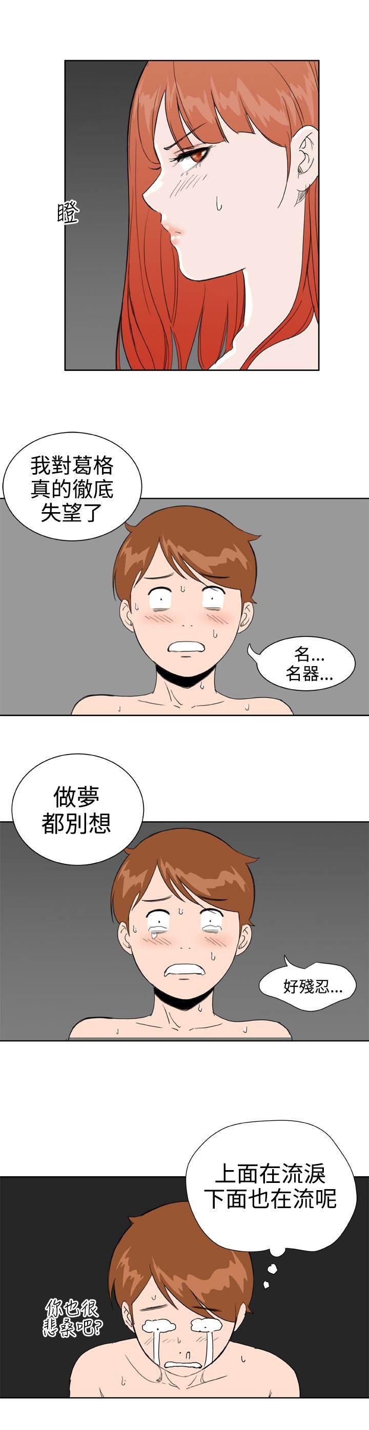 同性恋漫画韩漫全集-第32话 爆发无删减无遮挡章节图片 