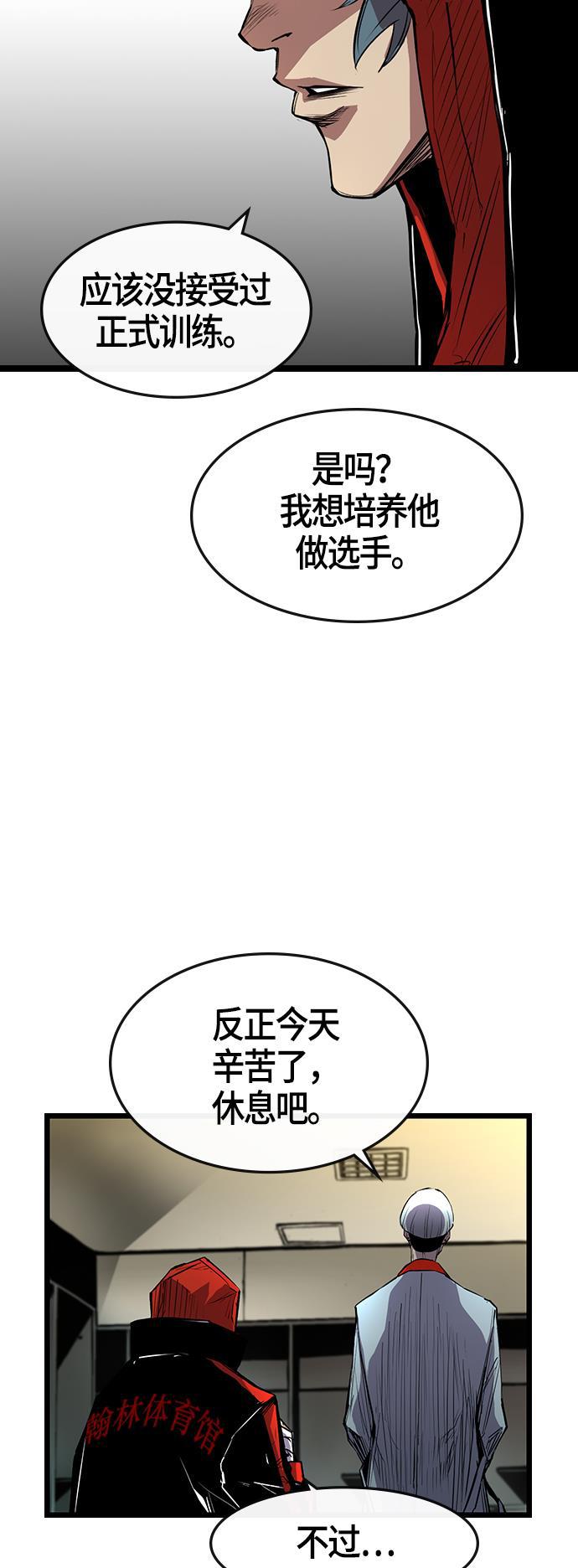 斗罗大路漫画韩漫全集-第4话无删减无遮挡章节图片 