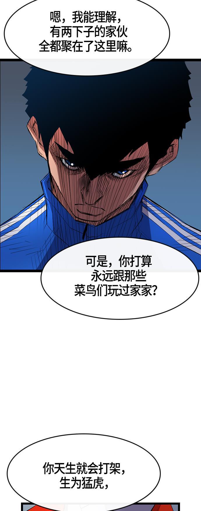 斗罗大路漫画韩漫全集-第4话无删减无遮挡章节图片 