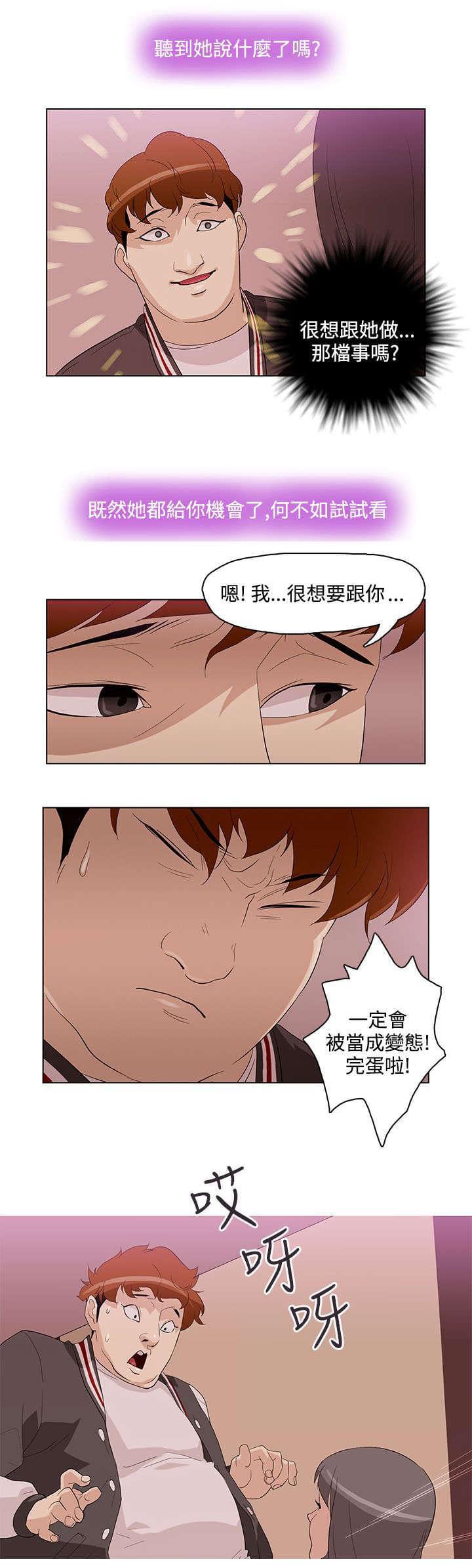 热血高校漫画韩漫全集-第5话无删减无遮挡章节图片 
