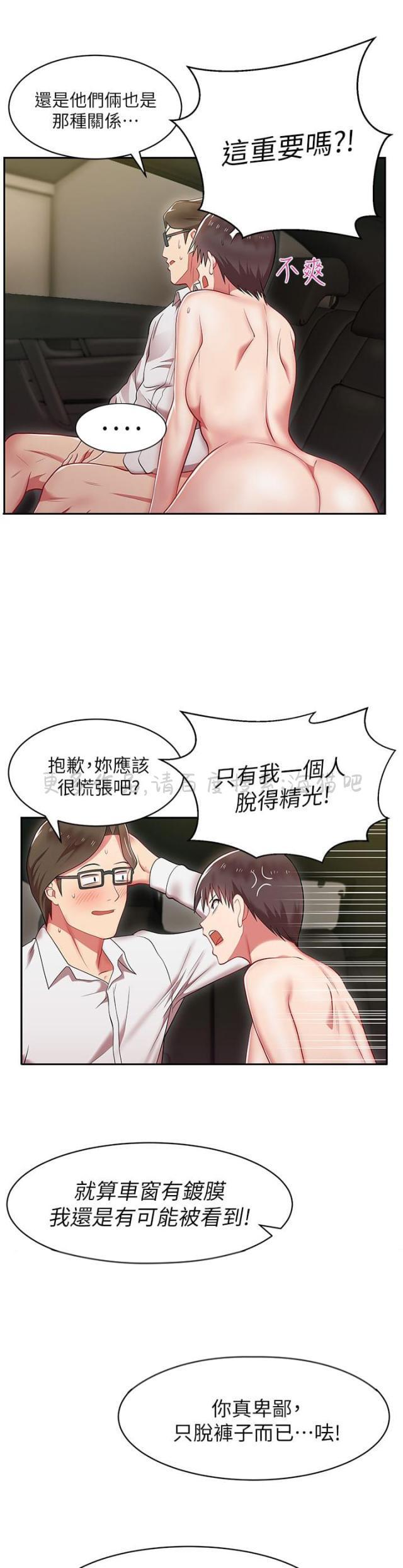 纲手h漫画韩漫全集-第8话无删减无遮挡章节图片 