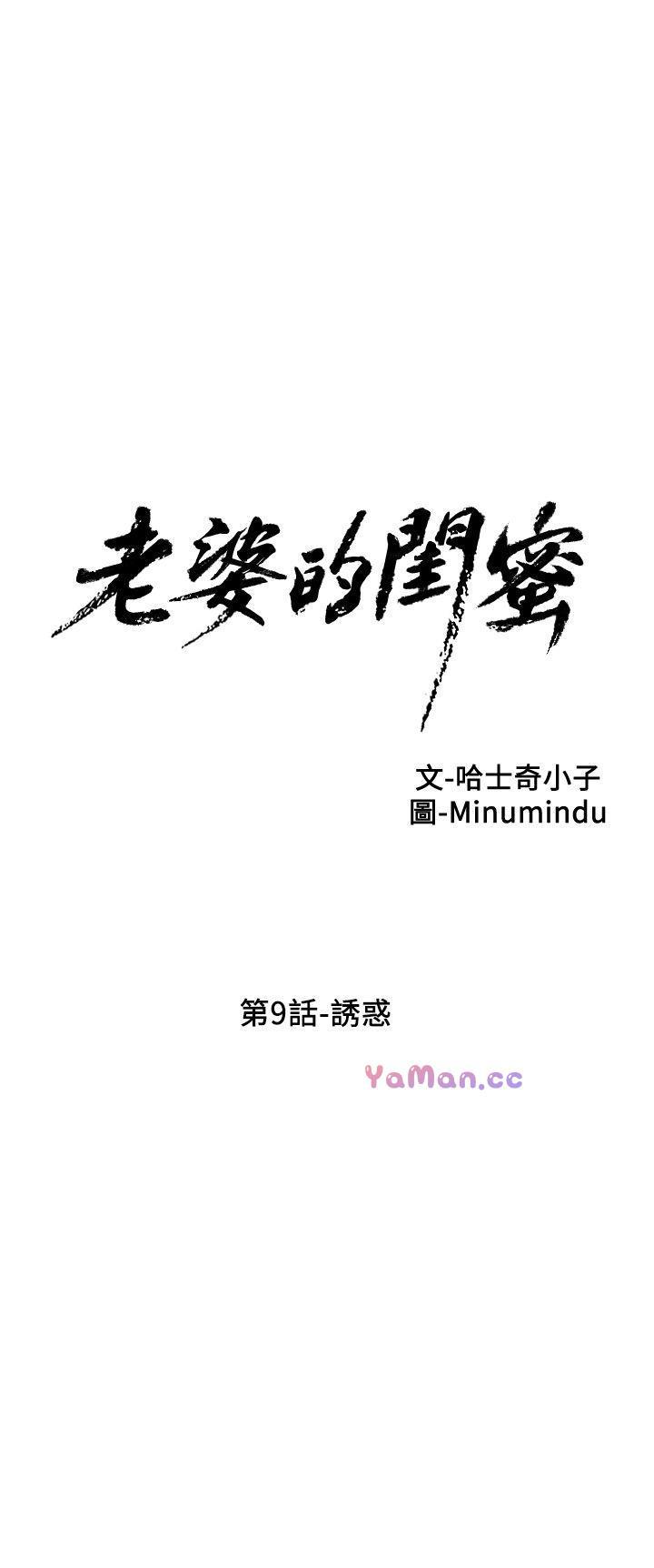 纲手h漫画韩漫全集-第9话无删减无遮挡章节图片 