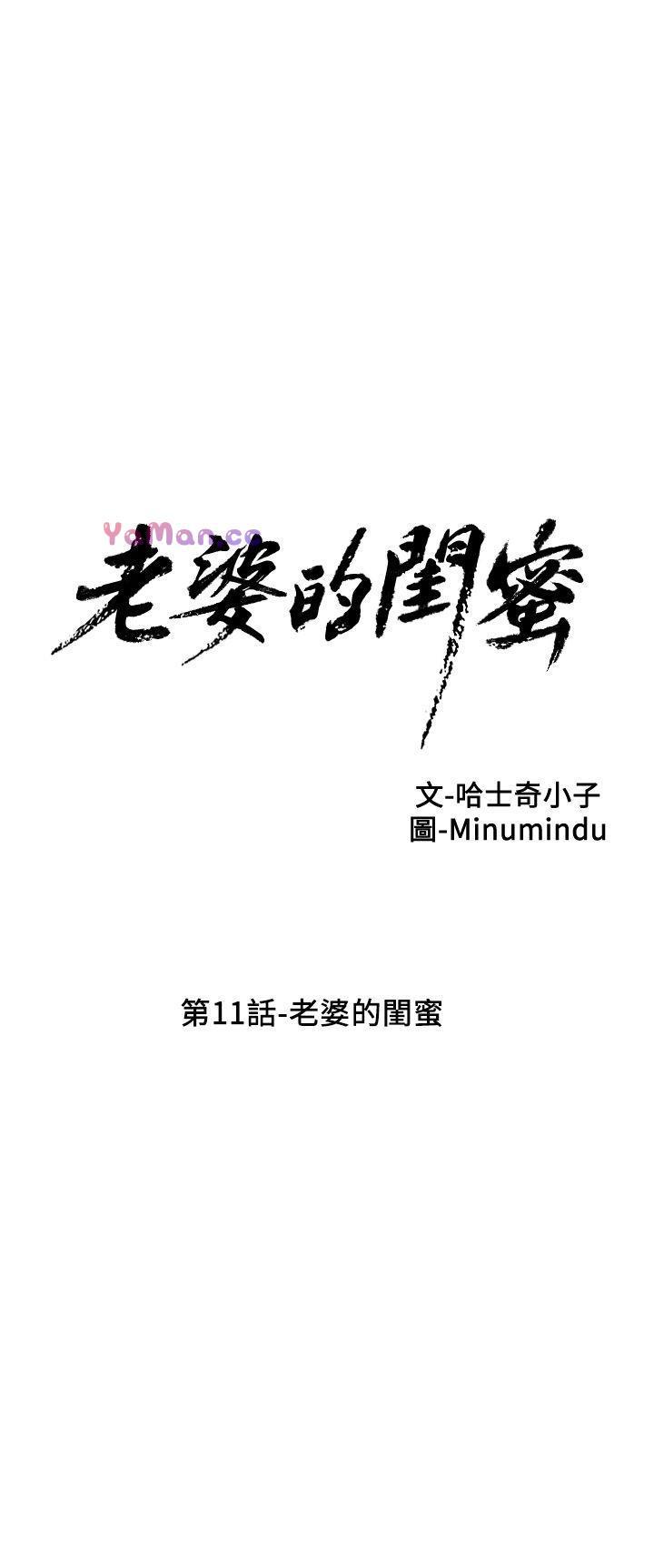 纲手h漫画韩漫全集-第11话 - 老婆的闺蜜无删减无遮挡章节图片 