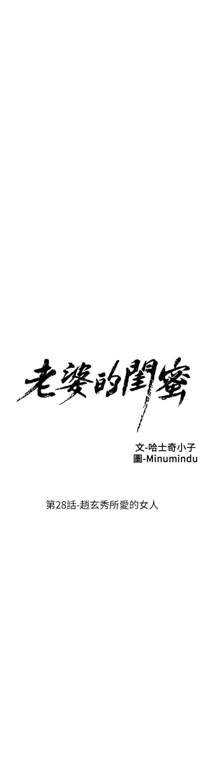 纲手h漫画韩漫全集-第28话-赵玄秀所爱的女人无删减无遮挡章节图片 