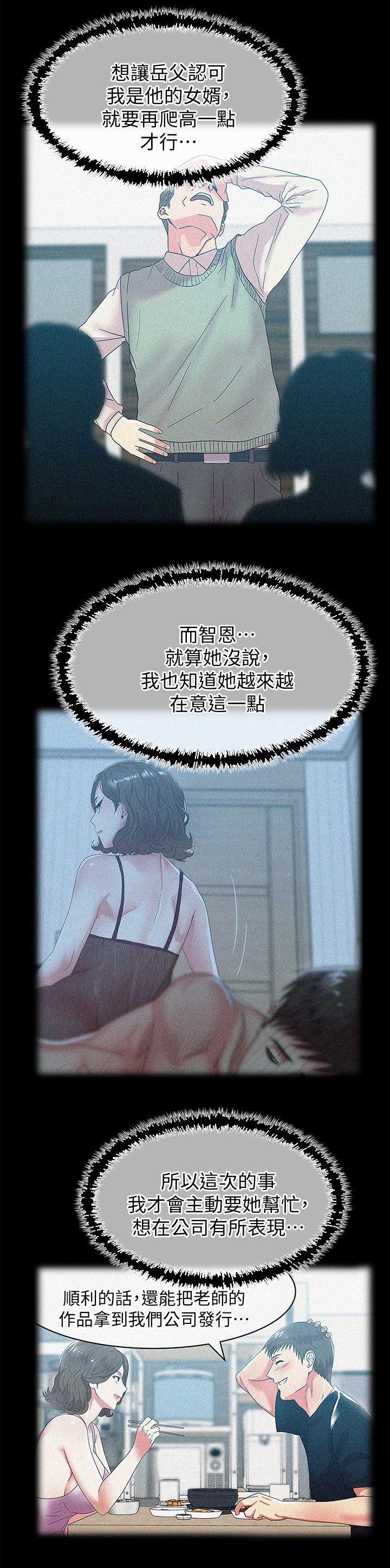 纲手h漫画韩漫全集-第54话-智恩的大胆提议无删减无遮挡章节图片 