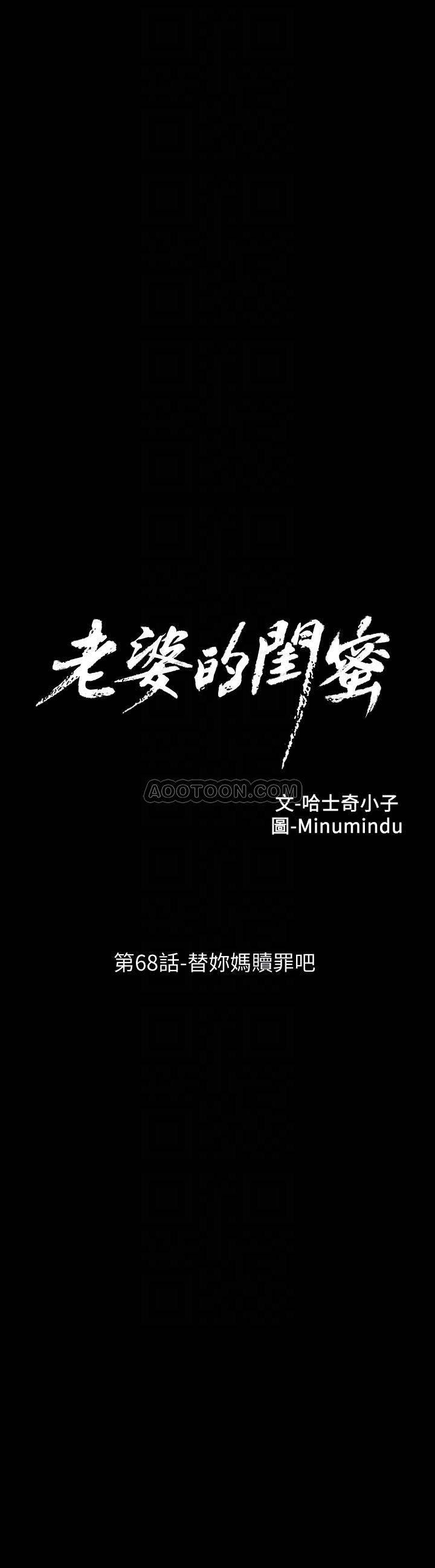 纲手h漫画韩漫全集-第68话 - 替妳妈赎罪吧无删减无遮挡章节图片 
