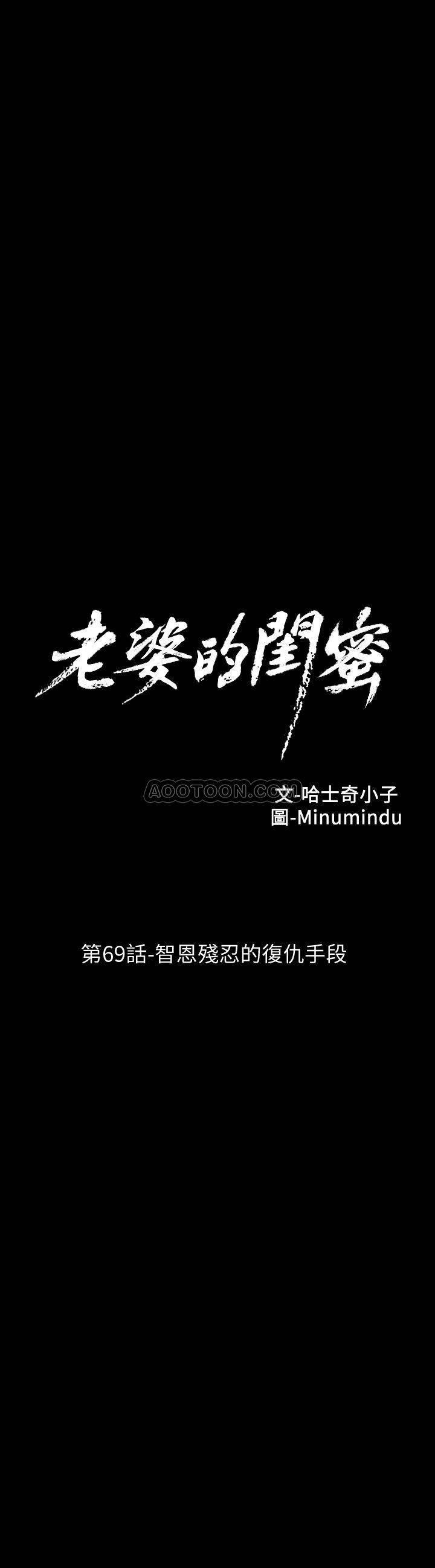 纲手h漫画韩漫全集-第69话 - 智恩残忍的复仇手段无删减无遮挡章节图片 