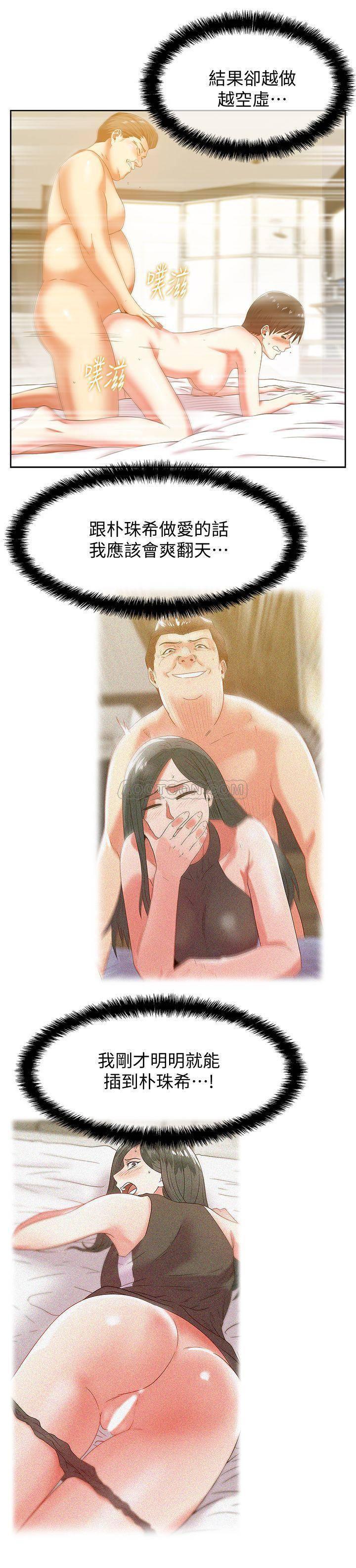 纲手h漫画韩漫全集-第72话 - 再度看上朴珠希的边常务无删减无遮挡章节图片 