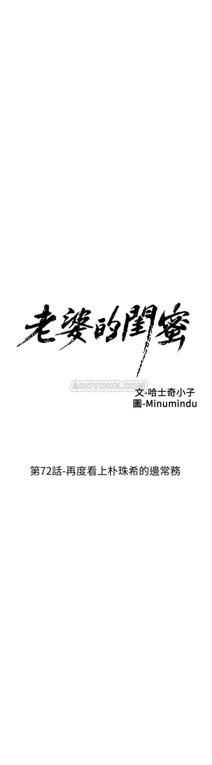 纲手h漫画韩漫全集-第72话 - 再度看上朴珠希的边常务无删减无遮挡章节图片 