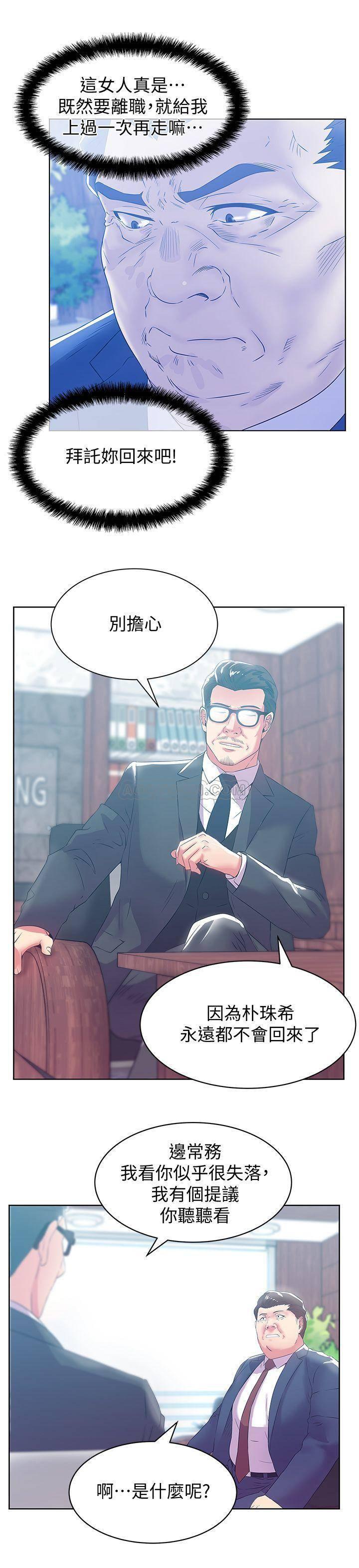纲手h漫画韩漫全集-第73话 - 寻求新刺激的代表无删减无遮挡章节图片 