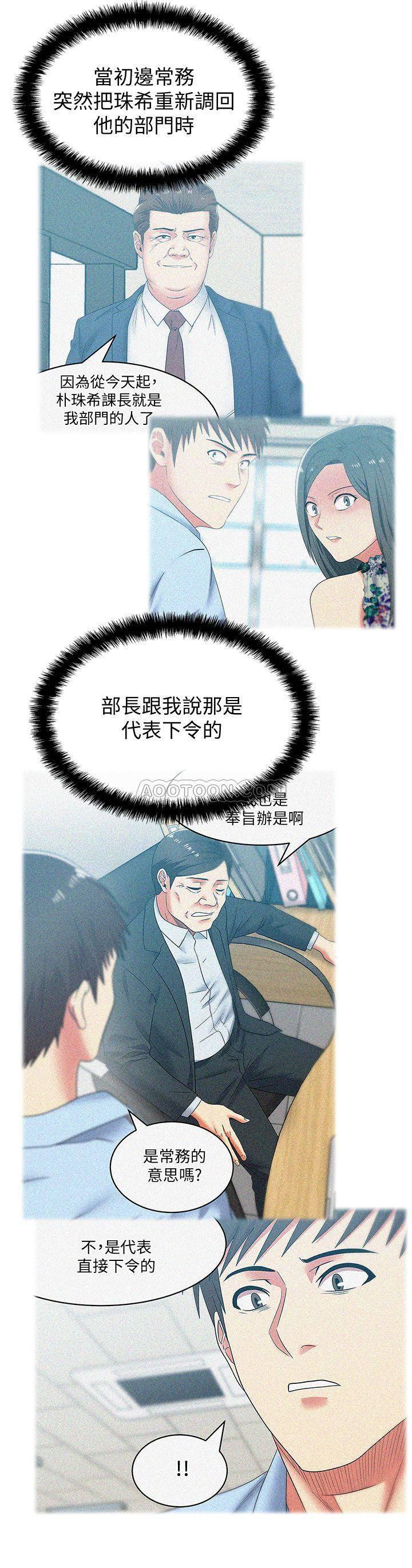 纲手h漫画韩漫全集-第73话 - 寻求新刺激的代表无删减无遮挡章节图片 