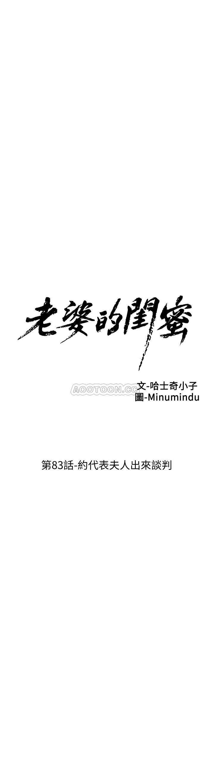 纲手h漫画韩漫全集-第83话   约代表夫人出来谈判无删减无遮挡章节图片 