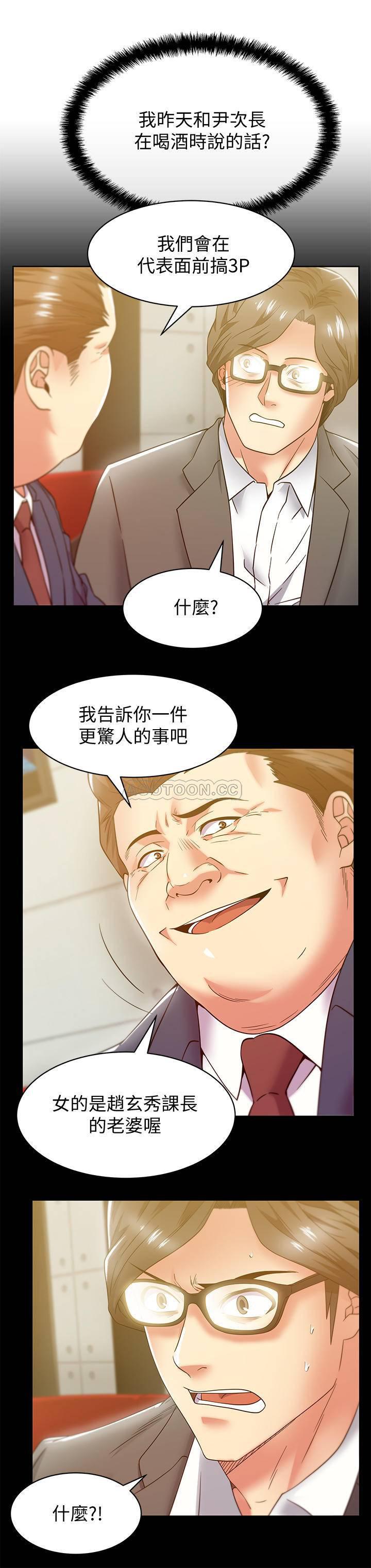 纲手h漫画韩漫全集-第83话   约代表夫人出来谈判无删减无遮挡章节图片 