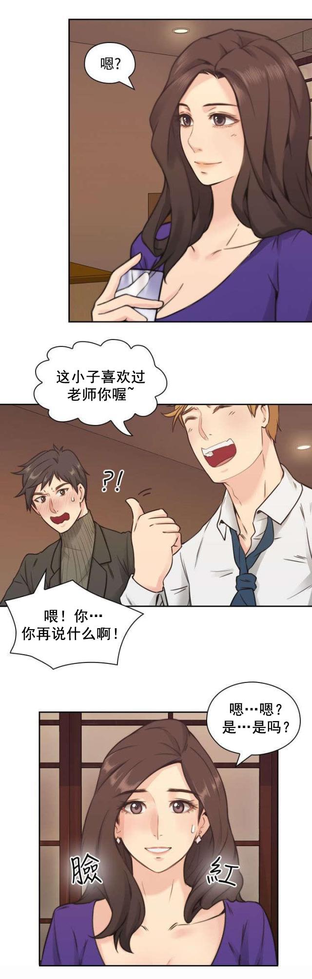哈哈漫画免费观看韩漫全集-第3话 老师无删减无遮挡章节图片 