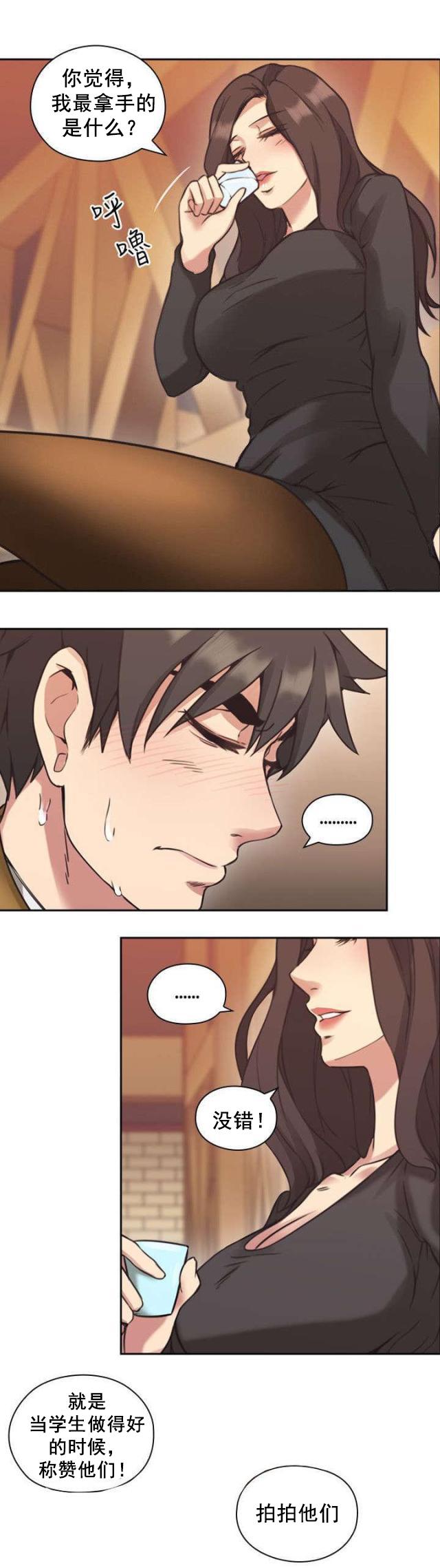 哈哈漫画免费观看韩漫全集-第9话 奖励无删减无遮挡章节图片 
