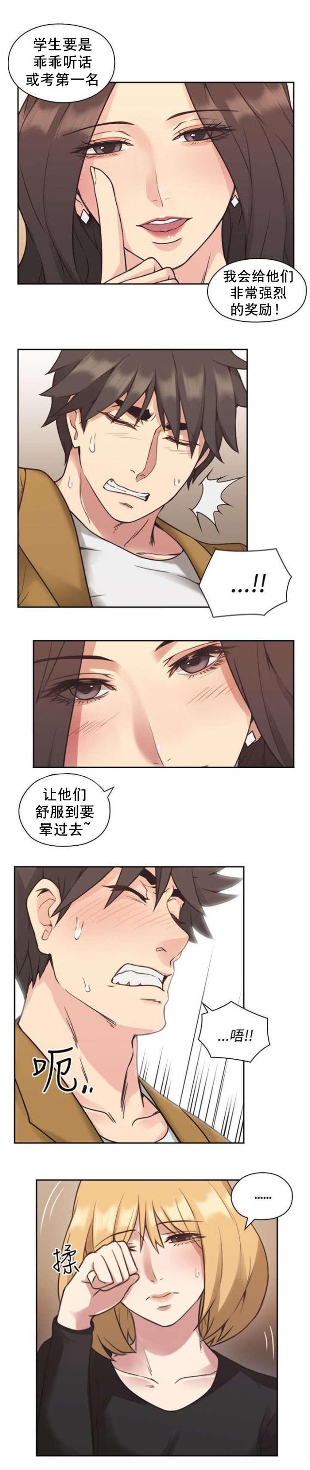 哈哈漫画免费观看韩漫全集-第9话 奖励无删减无遮挡章节图片 