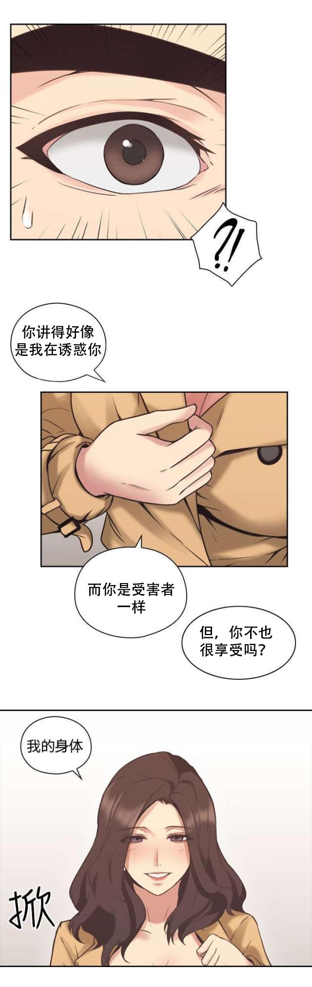 哈哈漫画免费观看韩漫全集-第11话 游戏无删减无遮挡章节图片 