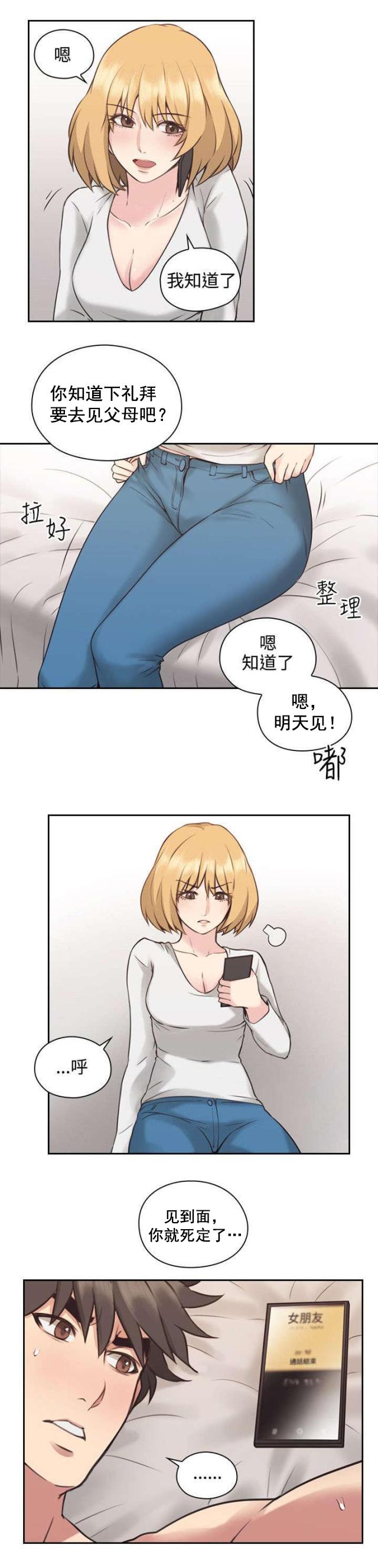 哈哈漫画免费观看韩漫全集-第13话 通话无删减无遮挡章节图片 