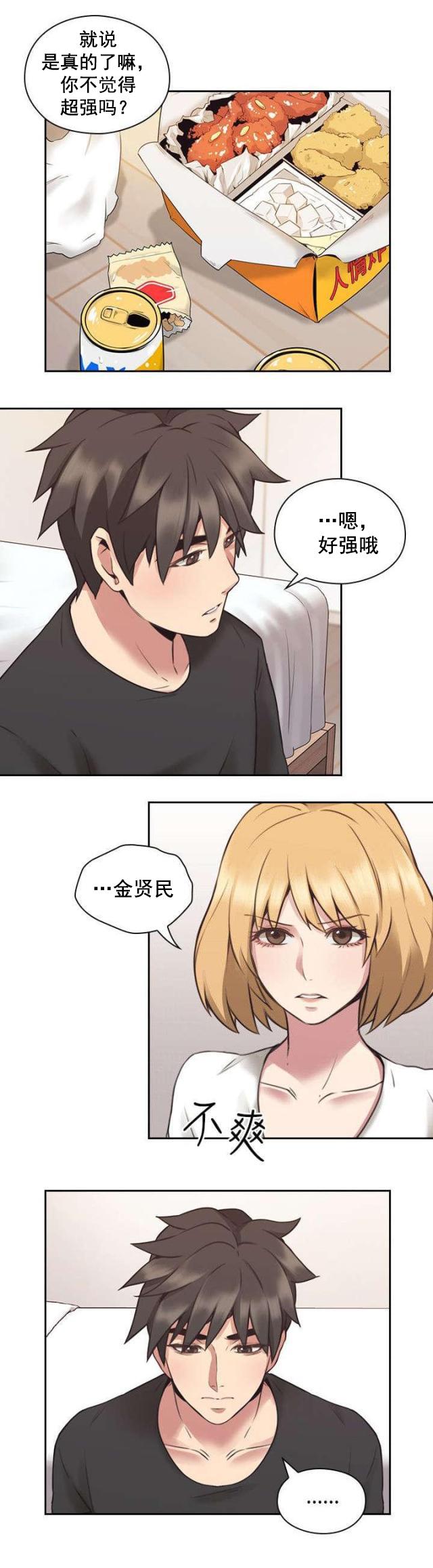 哈哈漫画免费观看韩漫全集-第14话 愧疚无删减无遮挡章节图片 