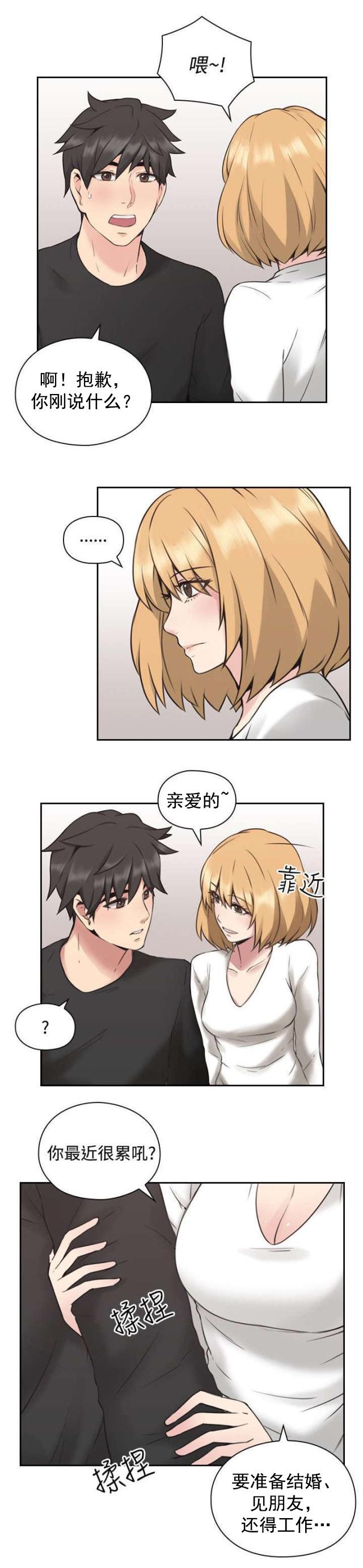 哈哈漫画免费观看韩漫全集-第14话 愧疚无删减无遮挡章节图片 